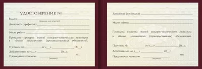 Удостоверение Монтажника приборов и аппаратуры автоматического контроля, регулирования и управления